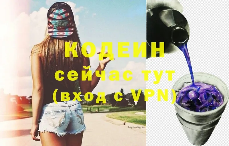 Codein Purple Drank  Голицыно 