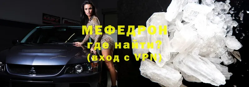 МЕФ mephedrone  где купить наркотик  Голицыно 