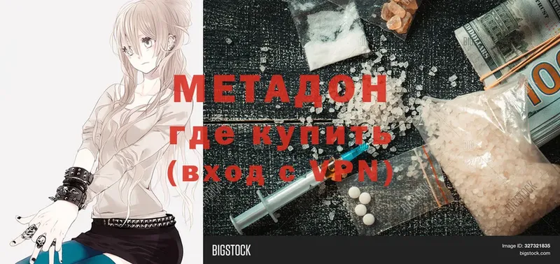 МЕТАДОН methadone  Голицыно 