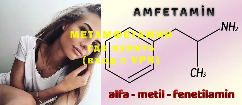 Метамфетамин Methamphetamine  как найти закладки  Голицыно 